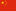 china flag icon 16